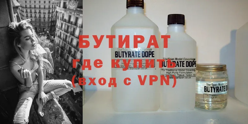 Бутират 99%  магазин продажи   Артёмовский 