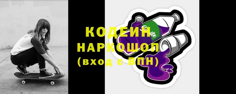 Кодеин напиток Lean (лин)  цены   Артёмовский 